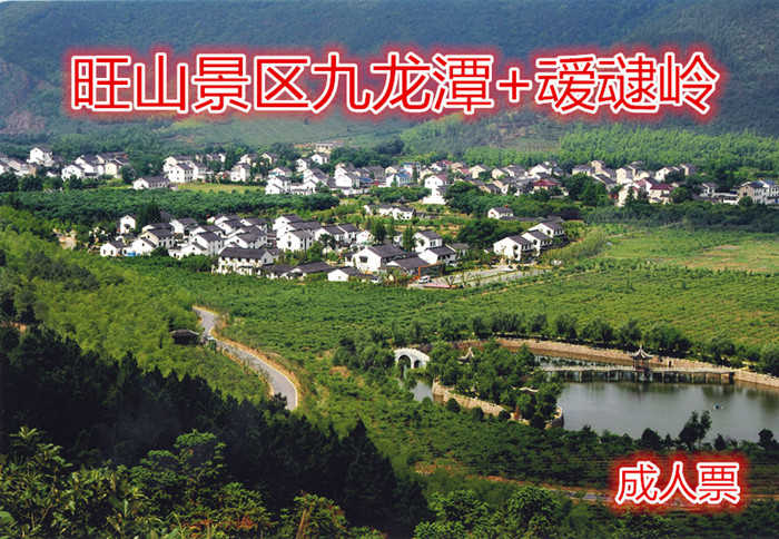 仅27元，享原价27元的九龙潭+叆叇岭成人票，含：九龙潭+叆叇岭成人票一张，旺山，位于苏州城西南、横山南麓，东邻石湖、西连东山两大景区，著名的七子山、宝华山、叆叇岭、尧峰山均在景区之内。