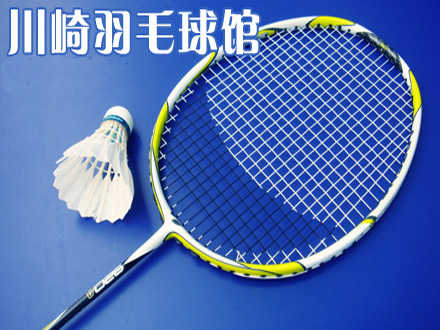 仅14元，超值抢购25元【丰台区】川崎羽毛球馆一小时畅打券，节假日通用（本套餐按时间段消费，建议您多券购买）。该到“胡吃海塞”的时候了，锻炼身体、保持身材也尤其重要哦！