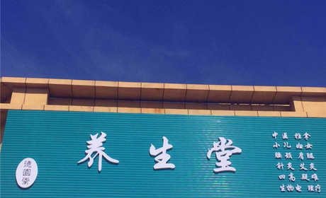 仅29.9元就享受原价98元的【廊坊】德圜堂养生堂小儿推拿体验门票一张。  DDS生物渗吸理疗技术快速改善酸性体质，远离疾病困扰，享受健康生活的尖端技术。